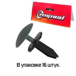 Пистон обивки салона Riginal (16 шт)